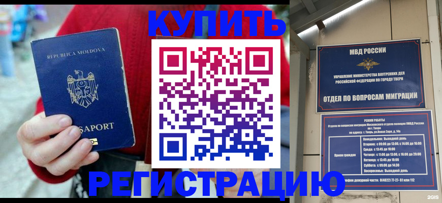 временная регистрация купить в Заозёрном