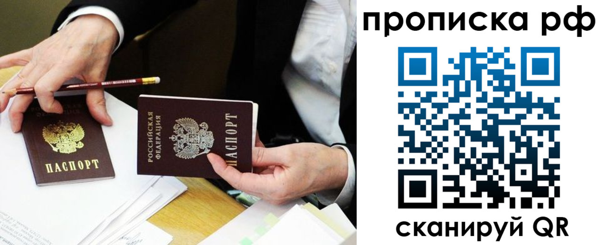 прописка от собственника в Заозёрном