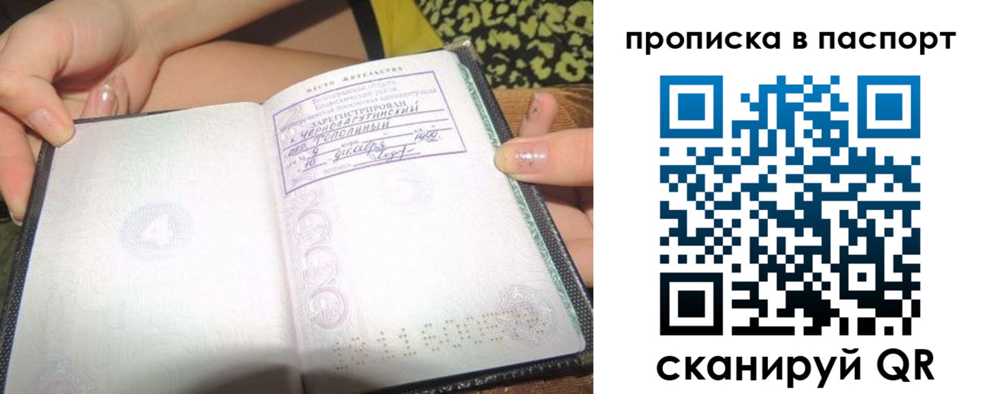 прописка в квартире в Заозёрном