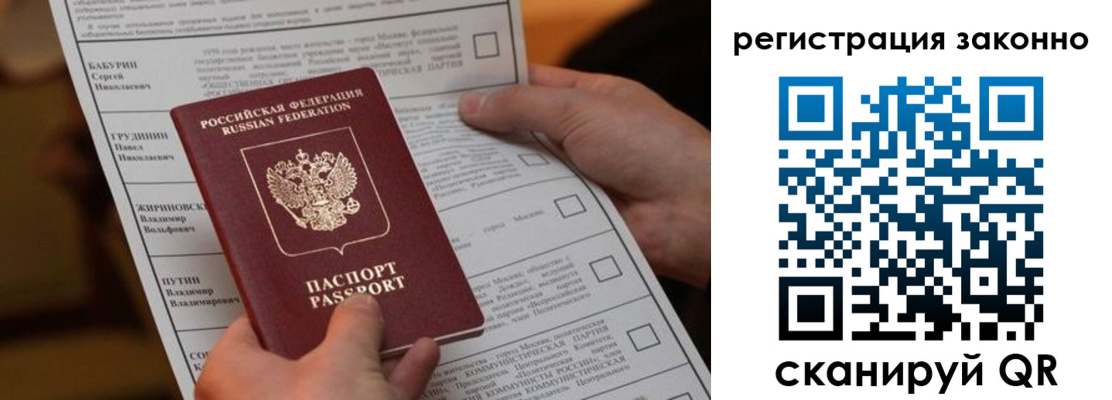 прописка паспорт в Заозёрном