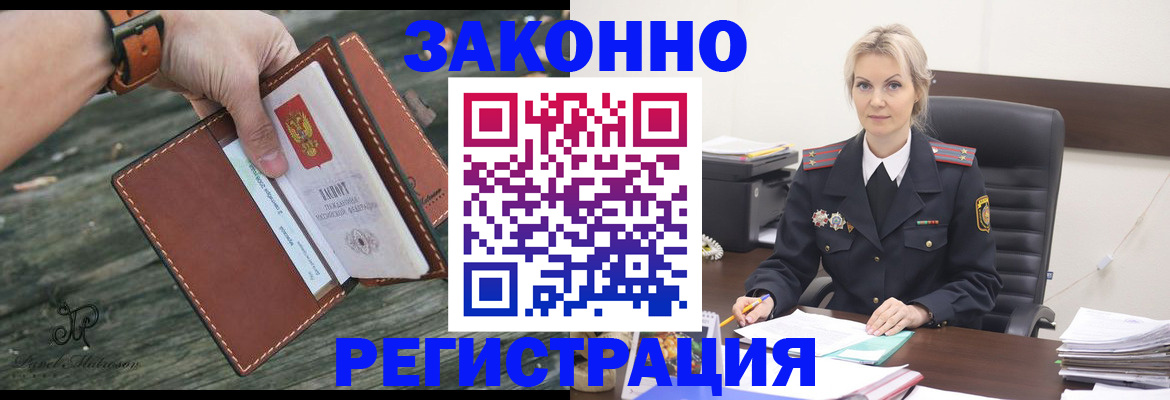 прописка штамп в Заозёрном