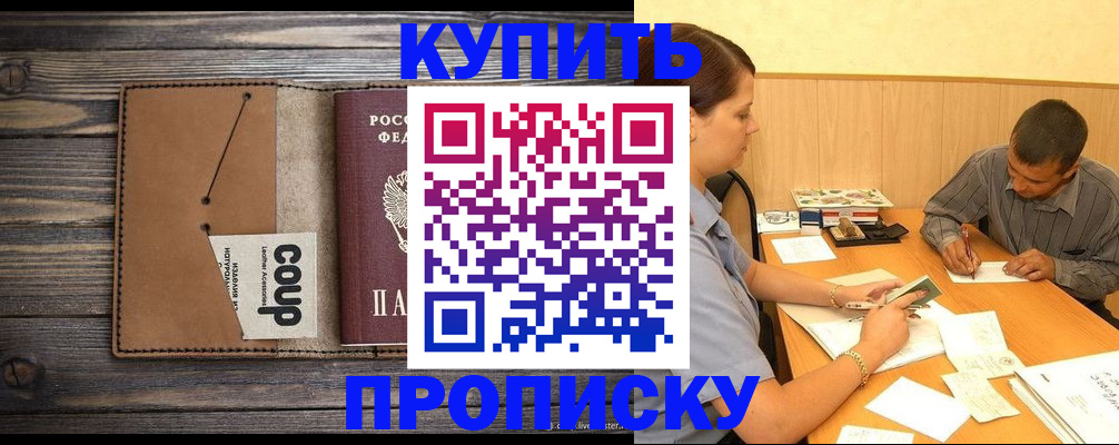 прописка для кредита в Заозёрном