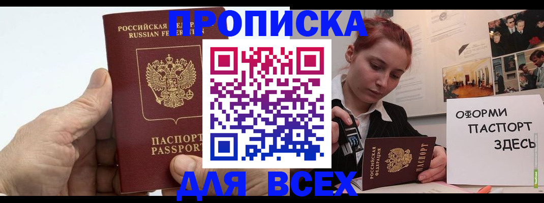 временная регистрация 2025 в Заозёрном