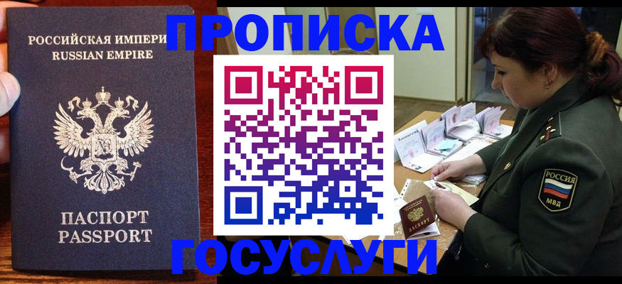 прописка в квартире в Заозёрном