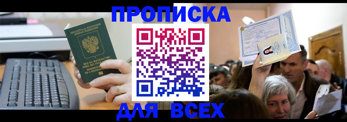 прописка гарантия в Заозёрном