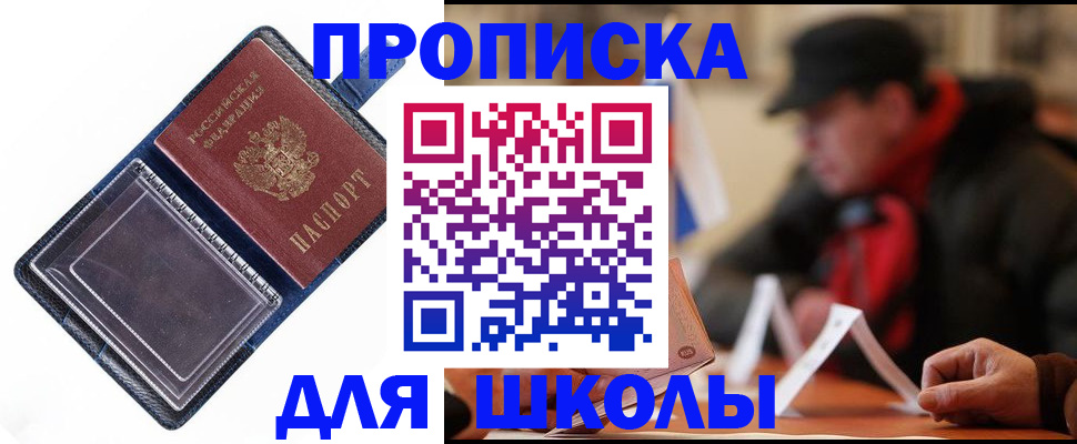 временная регистрация в Заозёрном